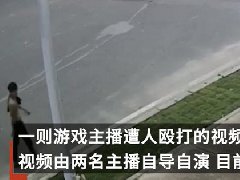 少羽和校长被打事件 目的是不想直播还是炒作