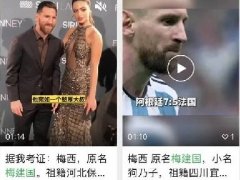 梅西原名梅建军是什么梗