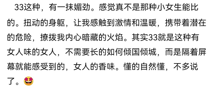 有一股媚劲出自哪里 谭33完整文案分享